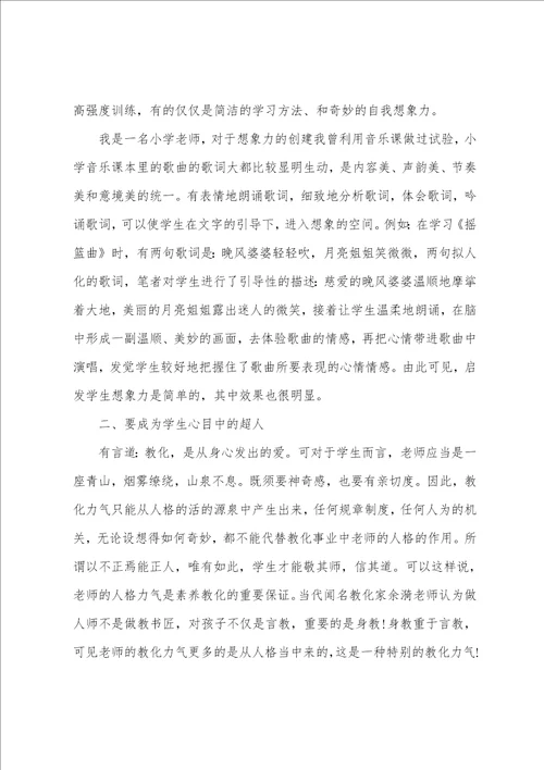 分享2022年推荐的教师的读书心得合集