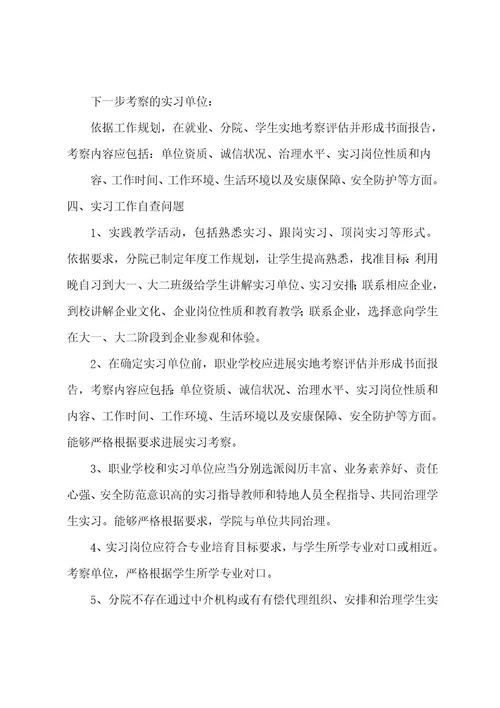 有关管理类实习报告6篇