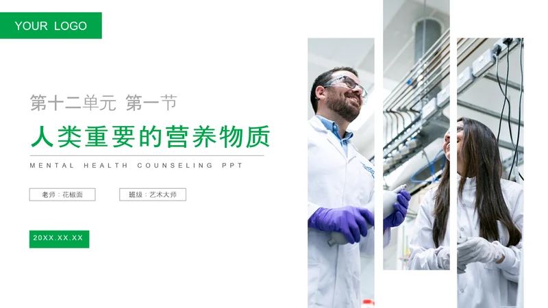 营养学营养物质研究初高中生物PPT课件