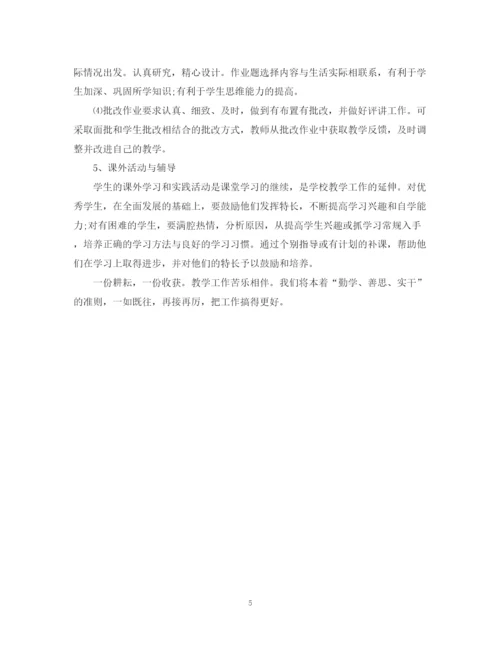 精编之小学数学教师工作计划范文.docx