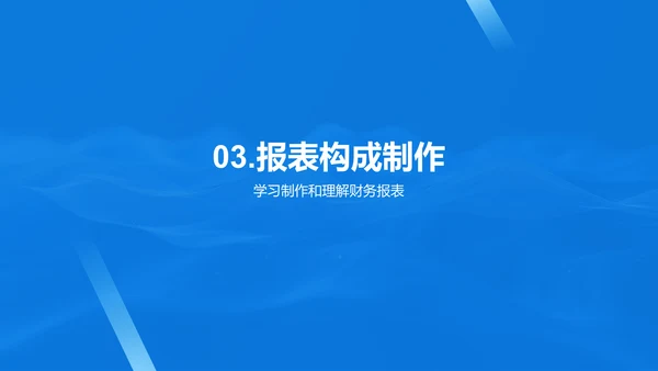 Excel财务技能提升PPT模板