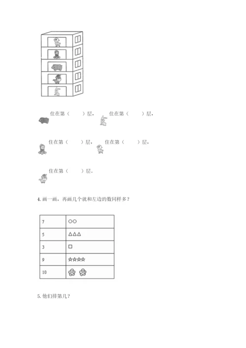 北师大版一年级上册数学期中测试卷附参考答案（培优）.docx