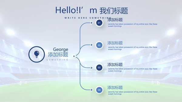 足球队年年终总结动态PPT