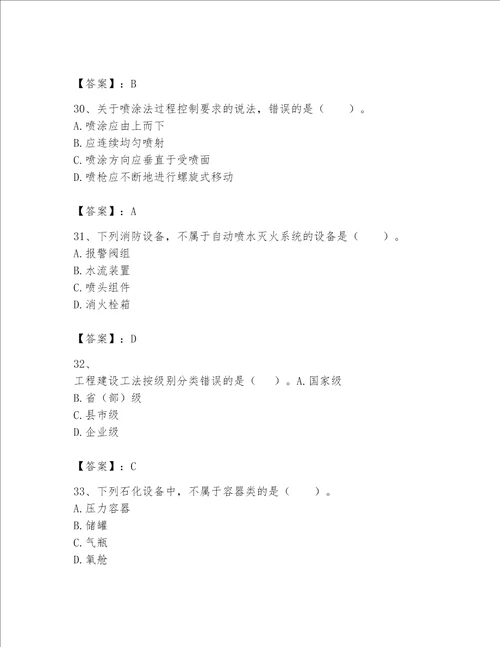 2023年一级建造师《实务-机电工程》考试题库及参考答案【培优b卷】