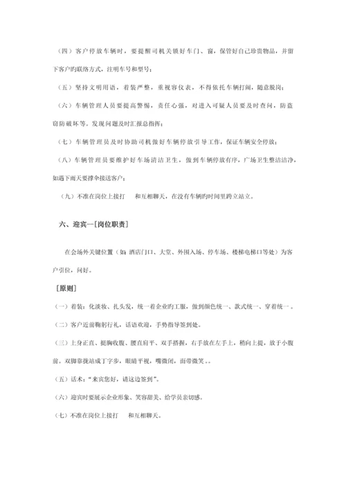 会销活动现场岗位职责.docx