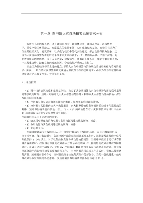 图书馆火灾自动报警与消防联动系统的设计课程设计.docx