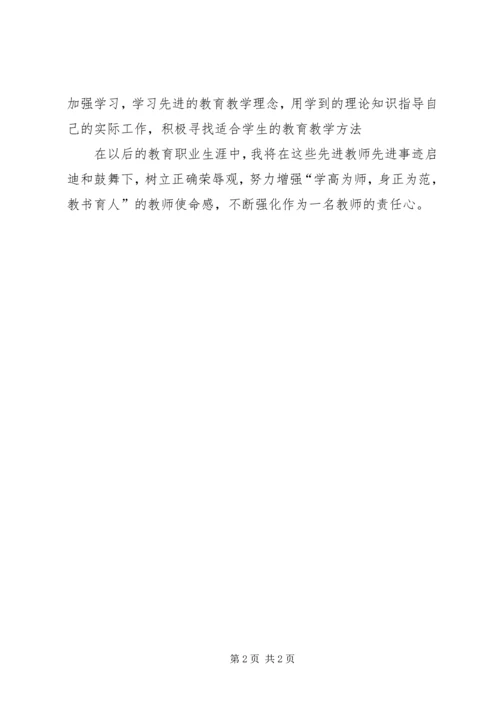 学习优秀教师先进事迹心得 (2).docx