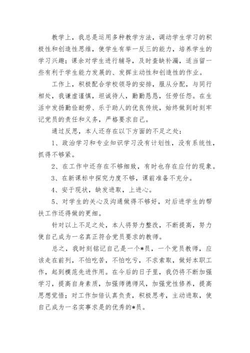 2023年教师党员个人总结.docx