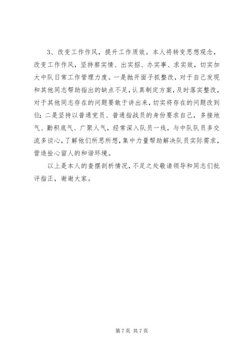 对照党章、《准则》、《条例》找差距个人剖析材料.docx