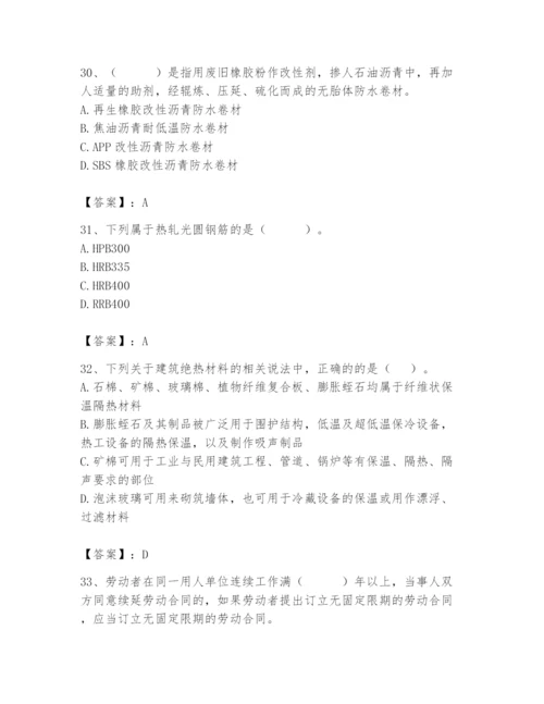 2024年材料员之材料员基础知识题库及答案（精品）.docx