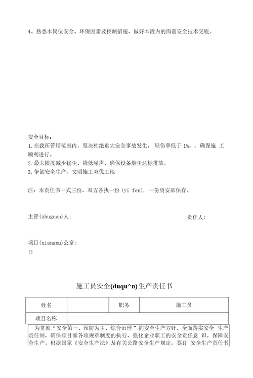 19.1.8项目施工各级位安全责任书(层层签订)