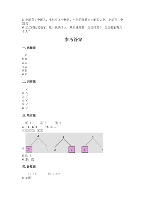小学一年级上册数学期中测试卷附答案（名师推荐）.docx