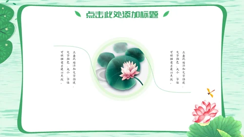 自然清新绿色荷花通用PPT模板