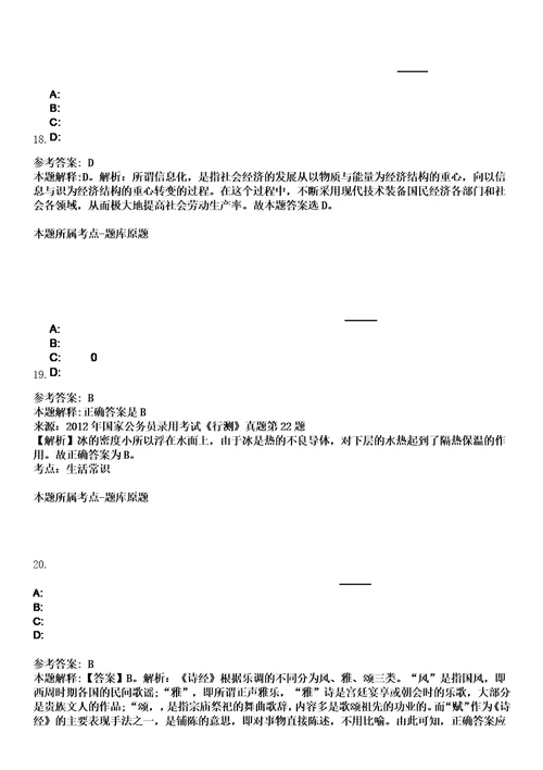 2023年04月福建教育学院公开招聘7名工作人员笔试题库含答案解析