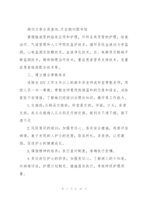 2022年护士个人工作计划.docx