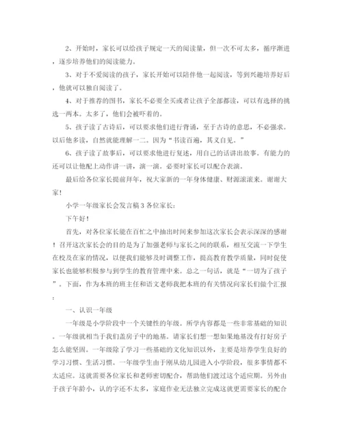 精编之小学一年级家长会发言稿范文三篇.docx