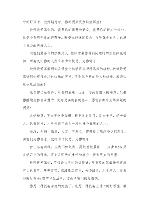 中学班主任寄语