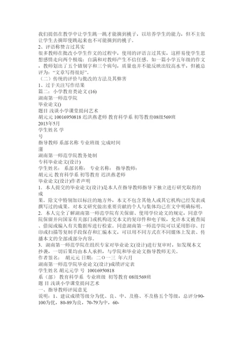 2022教育类论文.docx
