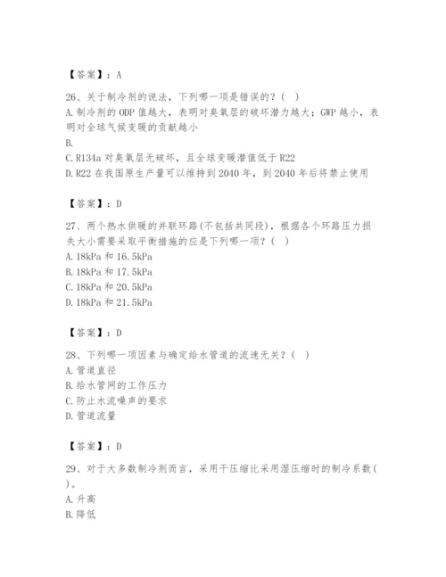 公用设备工程师之专业知识（暖通空调专业）题库含完整答案（各地真题）.docx