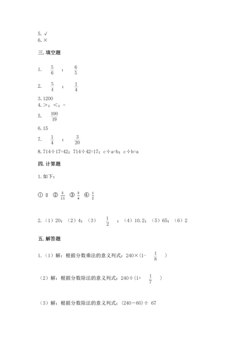 苏教版六年级上册数学第三单元 分数除法 测试卷（含答案）.docx