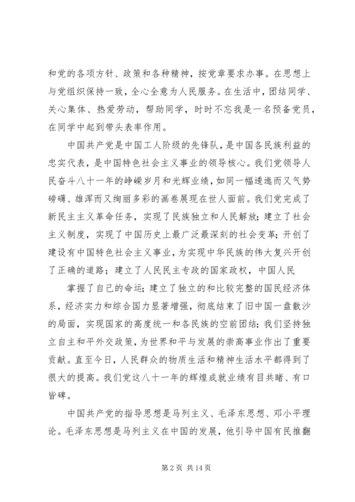 思想汇报书写格式_1 (2).docx