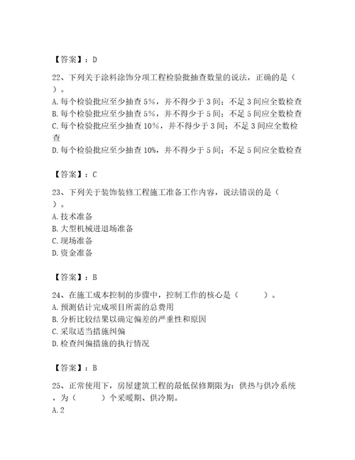 2023年施工员装饰施工专业管理实务题库及答案精品