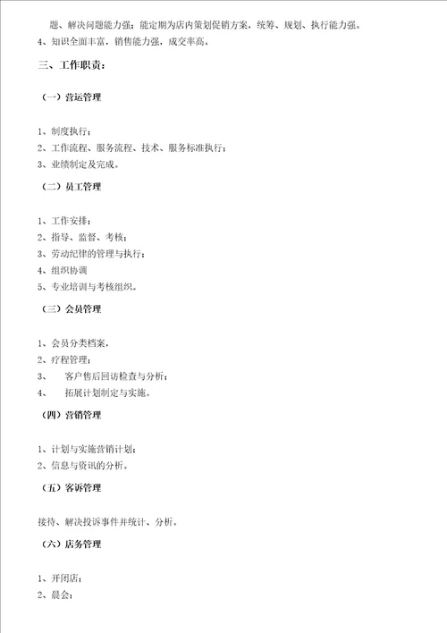 美容岗位职责与标准篇