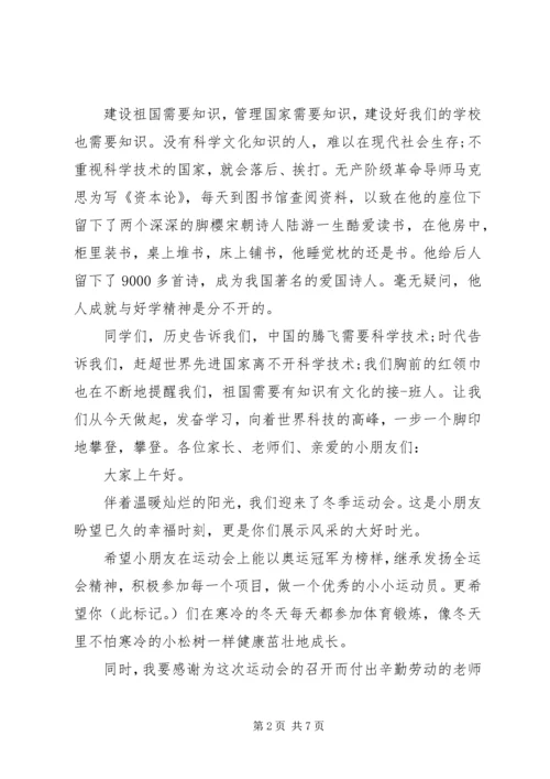 冬季运动会园长讲话.docx