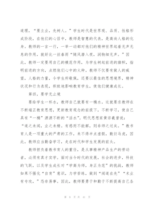 师德师风建设学习心得体会合集15篇.docx