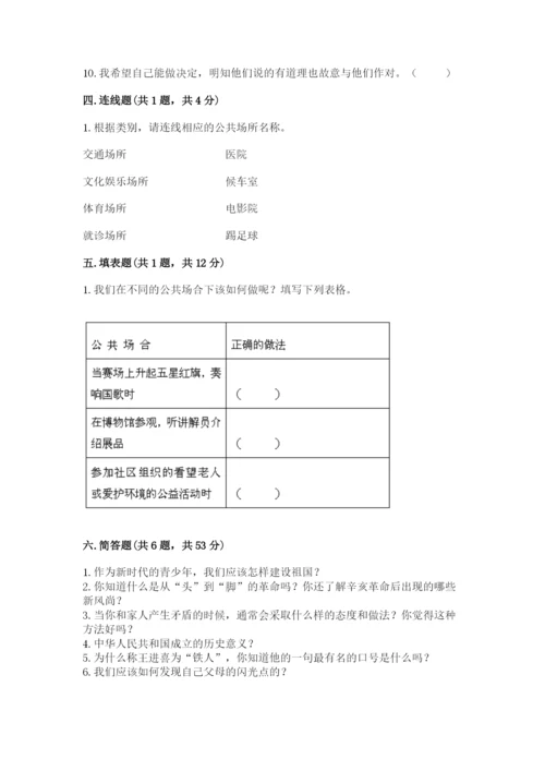 部编版五年级下册道德与法治期末测试卷附答案（模拟题）.docx