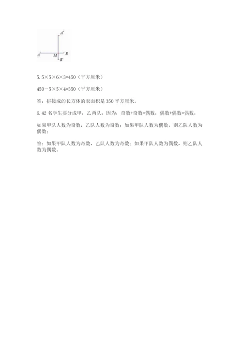 人教版五年级下册数学期末卷精品【名校卷】.docx