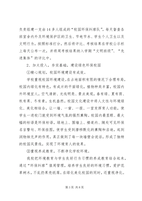 学校自评报告讲稿 (2).docx