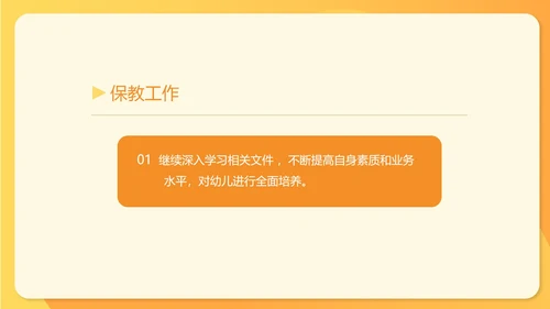 黄色扁平风文件幼师工作计划汇报PPT模板