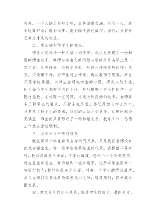 教师师德修养个人心得体会【5篇】.docx