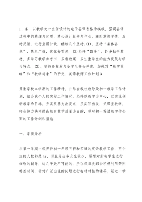 英语教师工作计划通用15篇.docx