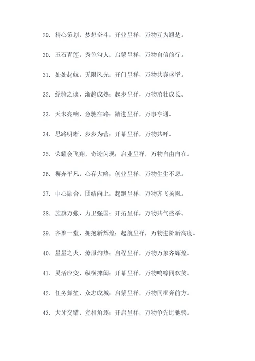 启业呈祥通万物对联