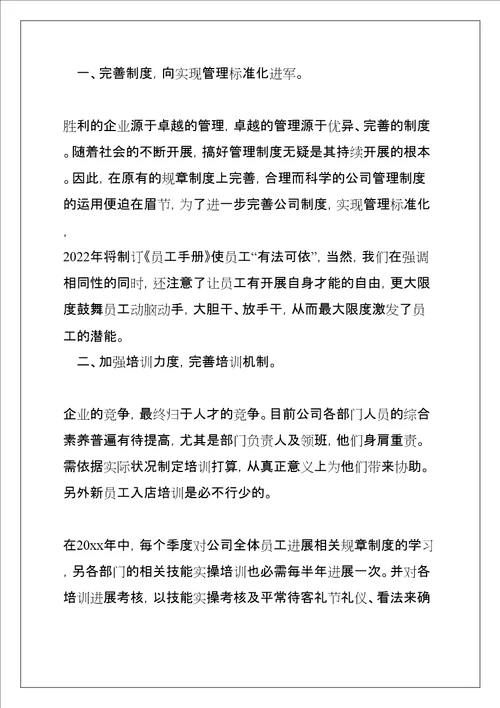 人事部门年度工作总结共7页