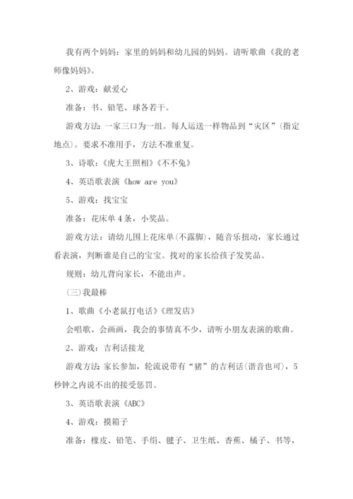 元旦主题活动方案设计.docx