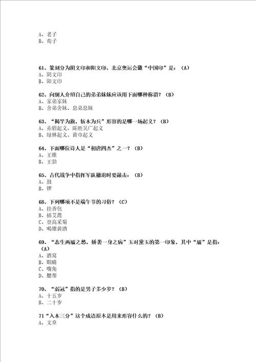 200个关于国学常识问题