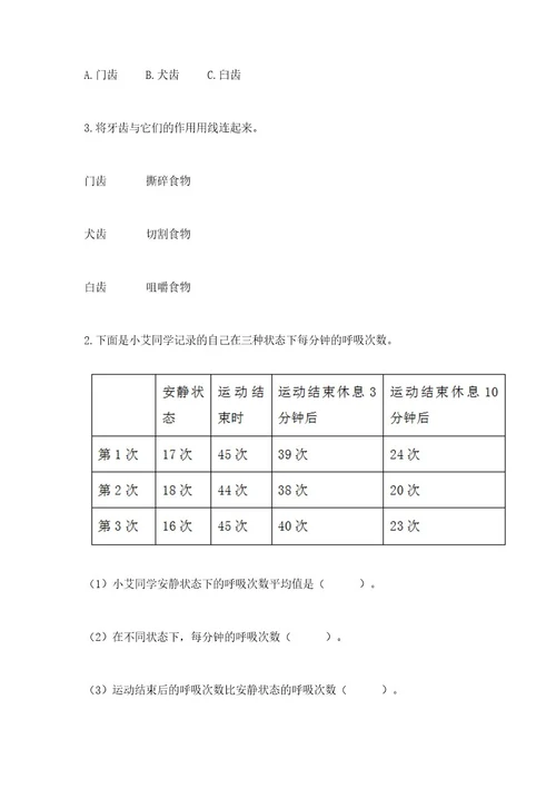 新教科版四年级科学上册期末测试卷精品附答案