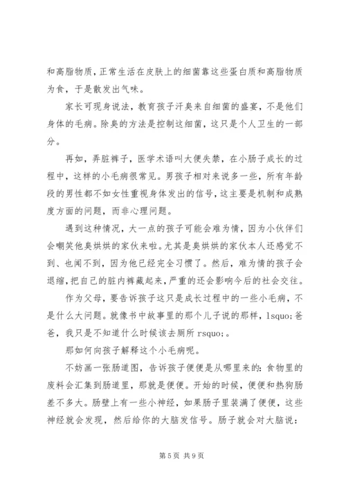 读《西尔斯健康育儿百科》心得感想3篇.docx