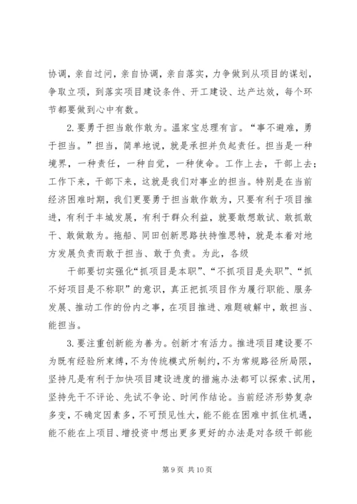 刘章箭同志在全县重点项目工程“百日会战”调度会上的讲话 (3).docx