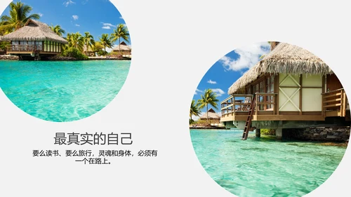 风光美景旅行日记PPT模板