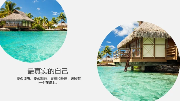 风光美景旅行日记PPT模板