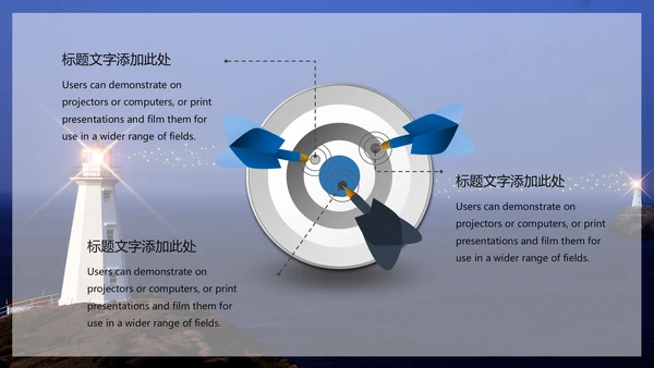 点亮心中的灯塔公益讲座通用PPT模板