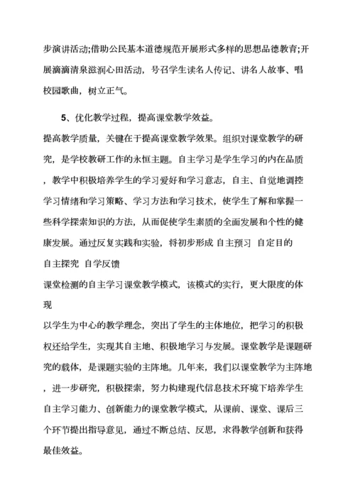 观后感之幼儿园自查报告小学督导评估自查报告.docx