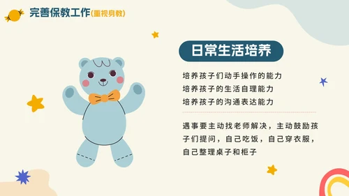清新莫兰迪色手绘幼儿园园长工作汇报总结PPT模板