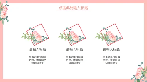 简约花卉教学说课PPT模板