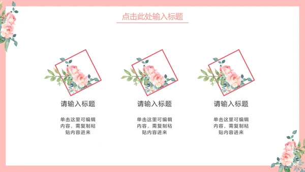 简约花卉教学说课PPT模板