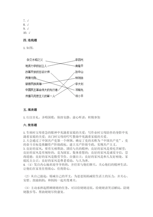 部编版五年级下册道德与法治 期末测试卷附完整答案【夺冠系列】.docx